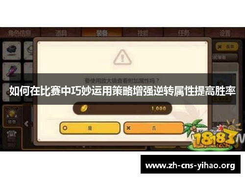 如何在比赛中巧妙运用策略增强逆转属性提高胜率 如何在比赛中巧妙运用策略增强逆转属性提高胜率