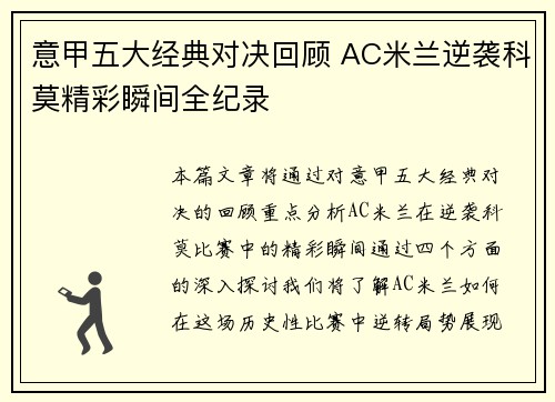 意甲五大经典对决回顾 AC米兰逆袭科莫精彩瞬间全纪录 意甲五大经典对决回顾 AC米兰逆袭科莫精彩瞬间全纪录