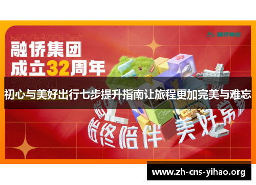 初心与美好出行七步提升指南让旅程更加完美与难忘 初心与美好出行七步提升指南让旅程更加完美与难忘