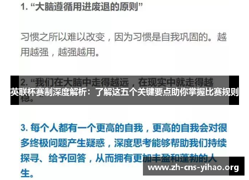 英联杯赛制深度解析：了解这五个关键要点助你掌握比赛规则